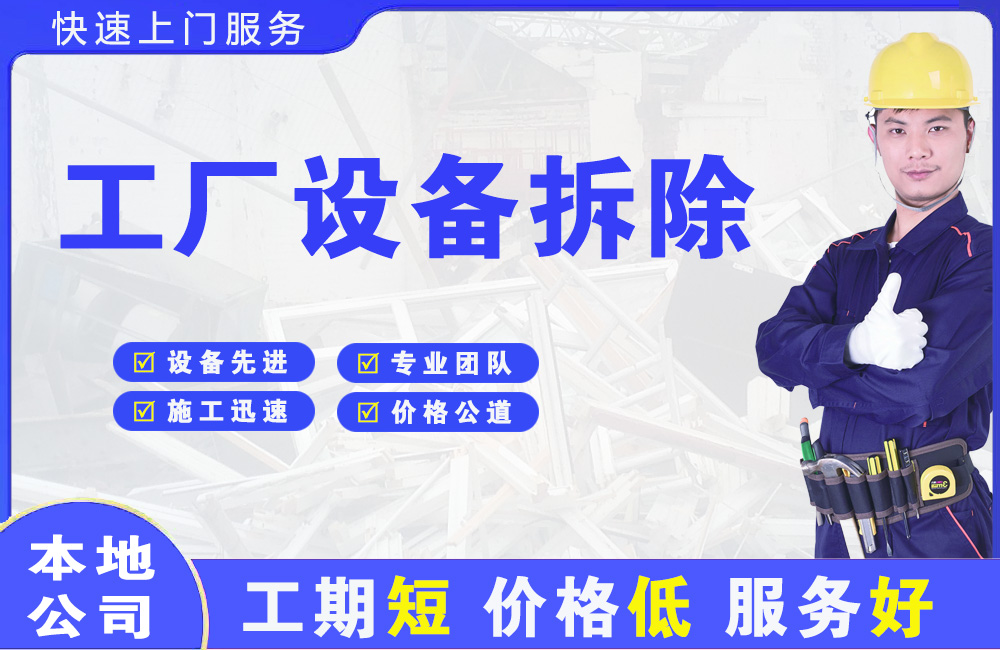 新沂工厂设备拆除