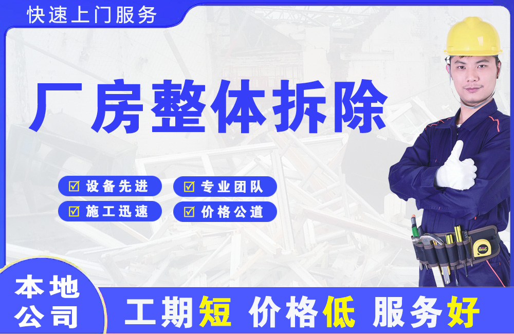 新沂厂房整体拆除